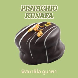 พิตาชิโอตคูนาฟ่ามาการอง