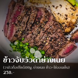[TS] ข้าวจับวัวดำย่างเนย + ไข่ออนเซ็น