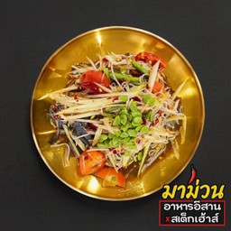 ตำซั่วปูปลาร้า