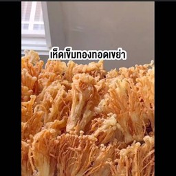 เข็ดเข็มทอง