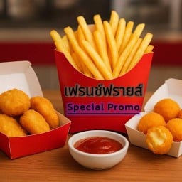 เฟรนช์ฟรายส์เขย่าชีส