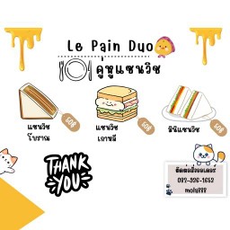 Le Pain Duo • คู่หูแซนวิช สาขา 1