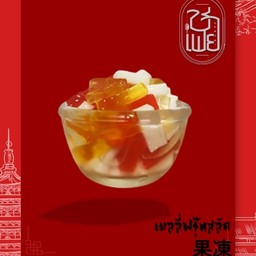เจลลี่ฟรุ๊ตสลัด