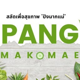 สลัดปังมากแม่ เซ็นทรัลอุบลราชธานี