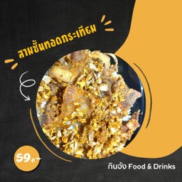 ข้าวสามชั้นทอดกระเทียม