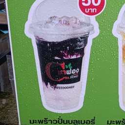 มะพร้าวปั่นบลูเบอร์รี่