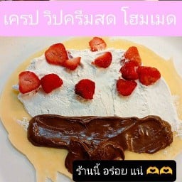 เครปเย็น วิปครีมนมสด โฮมเมด