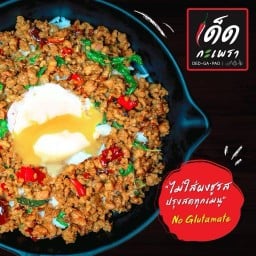 เด็ดกะเพรา ลาดพร้าว101 ลาดพร้าว101