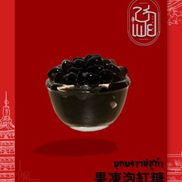 บุกบราวน์ชูก้า