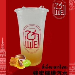 น้ำผึ้งโซดามะนาว