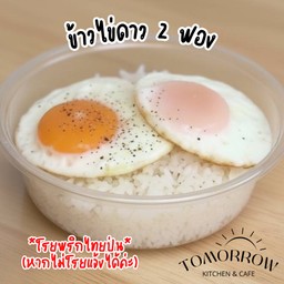 ข้าวไข่ดาว