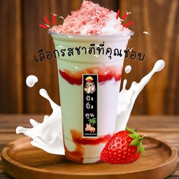 นมสดปั่นราดซอสสตอว์เบอรีคุกกี้
