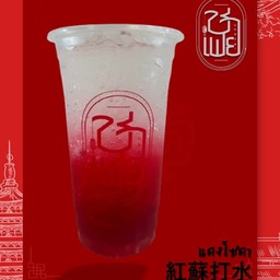 แดงโซดา