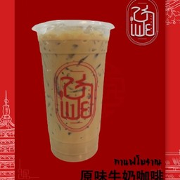 กาแฟโบราณ