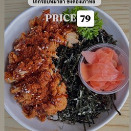 เซต ไก่กรอบหม่าล่า