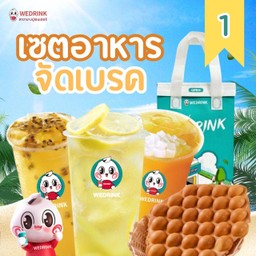 จัดเบรคสุดคุ้ม 1