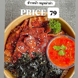 ข้าวหน้าหมู หม่าล่า