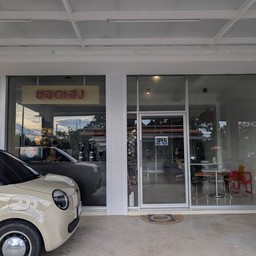 ยอดเฮง คาเฟ่