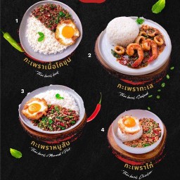 นาย ต (กะเพราพริก 5 กษัตริย์) เดลิเวอรี่