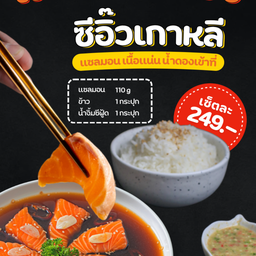 ต้องดอง ศาลายา - กุ้งดอง&แซลมอนดอง