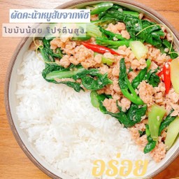 ข้าวผัดคะน้าหมูสับ