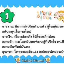 สุ่มการ์ดดวงประจำวัน