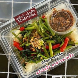 ข้าวผัดผักบุ้ง+น้ำพริก