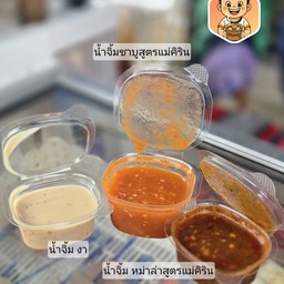 เลือกน้ำจิ้มเพื่มเติม