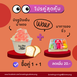 โปรคู่! บิงซูปังเย็นน้ำแดง+มาการองจิ๋ว ลดเพิ่ม 20฿