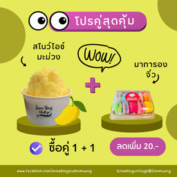 โปรคู่! สโนว์ไอซ์มะม่วง+มาการองจิ๋ว ลดเพิ่ม 20฿