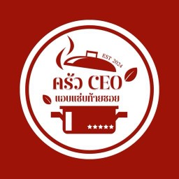 ครัว CEO แอบแซ่บท้ายซอย สาขาบางแสน