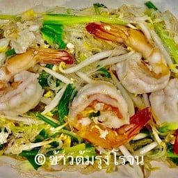 วุ้นเส้นผัดแห้งกุ้ง