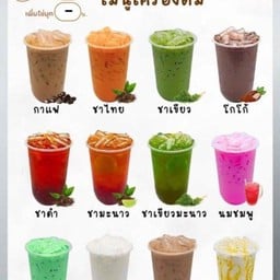 ร้านป้าเรียว ข้าวฟื้นบีบ,ขนมจีนน้ำเจื่อ