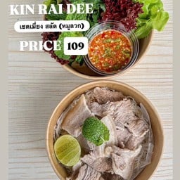 เซตเมี่ยงย่าง หมูต้ม