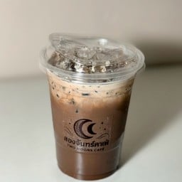 ยำสองจันทร์