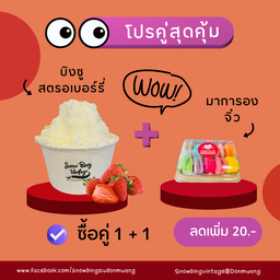 โปรคู่! บิงซูสตรอฯ+มาการองจิ๋ว ลดเพิ่ม 20฿