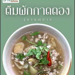 สูตรคุณยาย