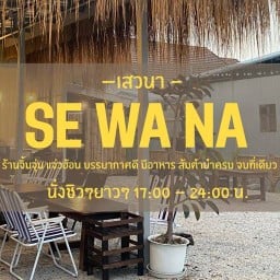 แจ่วฮ้อน&ตามสั่ง&ส้มตำยำ by เสวนา