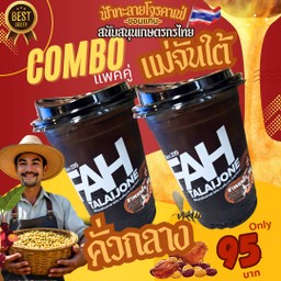 2 แก้ว แพคคู่! อเมริกาโน่ คั่วกลาง (แม่จันใต้)