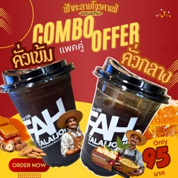 2 แก้ว แพคคู่! อเมริกาโน่ คั่วเข้ม/คั่วกลาง