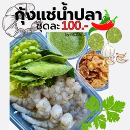 กุ้งแช่น้ำปลา