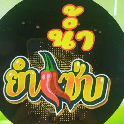 น้ำยำแซ่บ  ตลาดเทพประสิทธิ์