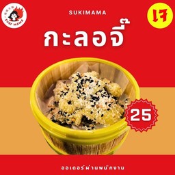 กะลอจี๊ ใบเตย (เจ)