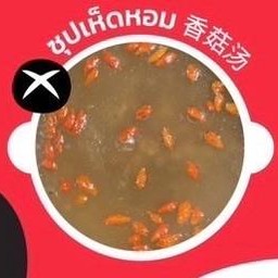 ซุปเห็ดหอม