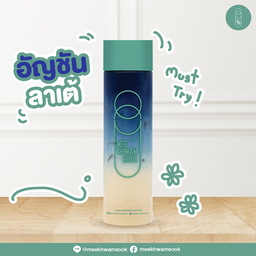 อัญชันลาเต้