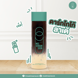 ดาร์กโกโก้ลาเต้