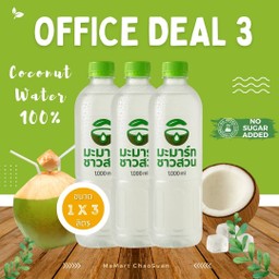 ดีลออฟฟิศ 3 ขวด (1L x 3)