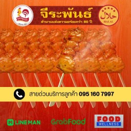 ไก่เนื้อทอง 11  ไม้