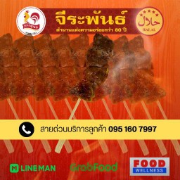เนื้อขุนทอง 11 ไม้