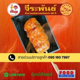 ไก่ทองทา 1 ไม้